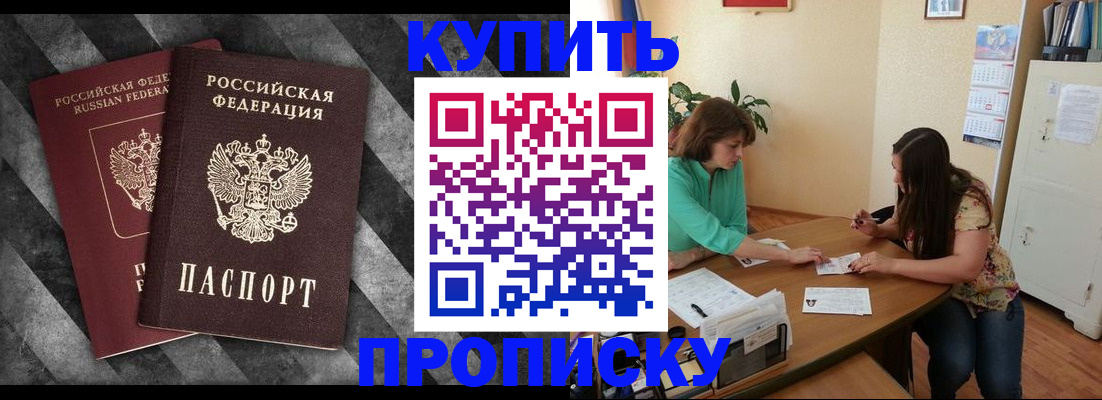 прописка штамп в Лисках