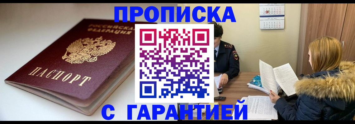 временная регистрация для всех в Лисках